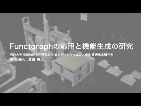 Functgraph: Personal Factory Automation With a 3D Printer
