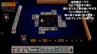 【雀魂】緻密な戦略と手に汗握る精神戦が楽しめる麻雀という神ゲー