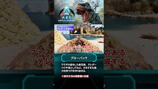 【ARK】新生物「ブローバック」#ARKSurvivalAsended #ASA