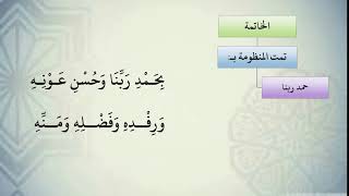 صورة شرح نظم الآجرومية مع التشجير //151//الشيخ محمد محمود الشنقيطي