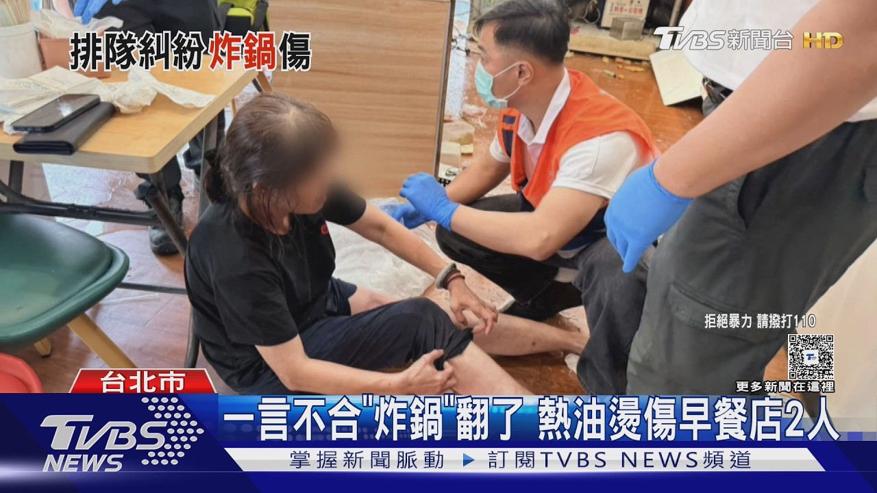 影音/早餐店爆衝突!客疑不滿服務態度不佳而動手 老闆娘勸架遭熱油燙傷