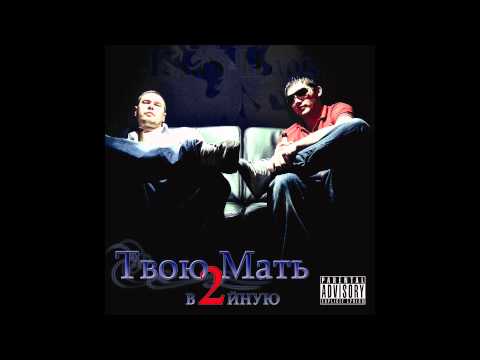 1.Kla$ ft. Czar - Tвою Mать 2 1Klas-respect.ucoz.net