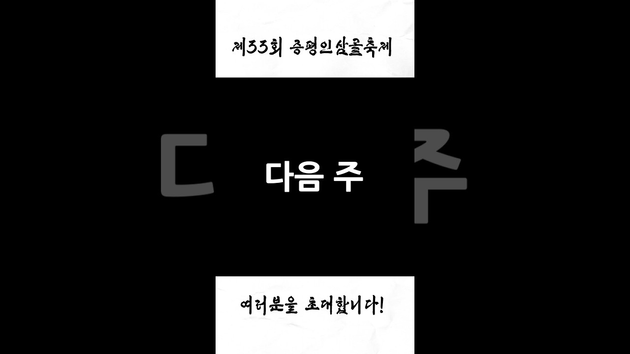 2026 제33회 증평인삼골축제 맛보기✨