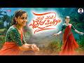 Evaro Evaro Vennela Pillaga Video Song ఎవరో ఎవరో వెన్నెల పిల్�