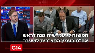 חשד לשיבוש חקירה: המשנה ליועמ"שית פנה לראש אח"מ בעניין הפצ"רית לשעבר | החדשות (חדשות ערוץ 14) - התמונה מוצגת ישירות מתוך אתר האינטרנט יוטיוב. זכויות היוצרים בתמונה שייכות ליוצרה. קישור קרדיט למקור התוכן נמצא בתוך דף הסרטון
