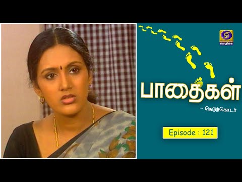 பாதைகள் | Paadhaigal | Episode : 121 | #Tamilserial #tamildrama #Familyshow