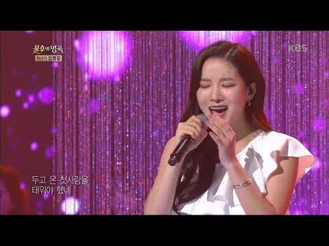 김보형(Kim Bo Hyung) - 남남북녀[불후의명곡/Immortal Songs 2].20190323