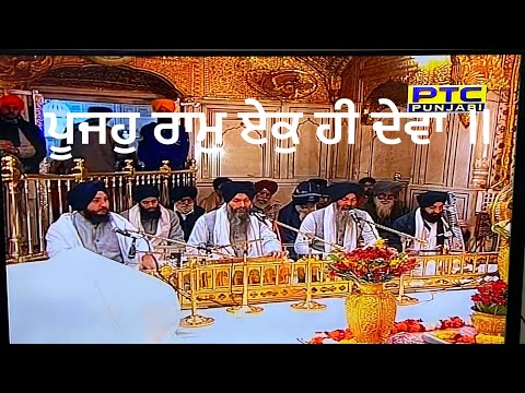 Poojo Ram is the only god - Bhai Maninder Singh j Hajoori