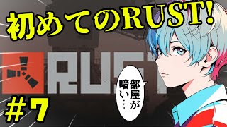 【RUST】我が家に灯りを