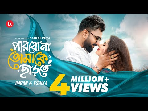 Parbo Na Tomake Charte | Borbaad | Imran | Keya Payel | Eshika