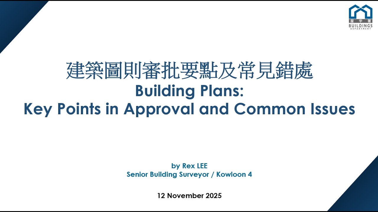 Building and Structural Plans: Key Points in Approval and Common Issues