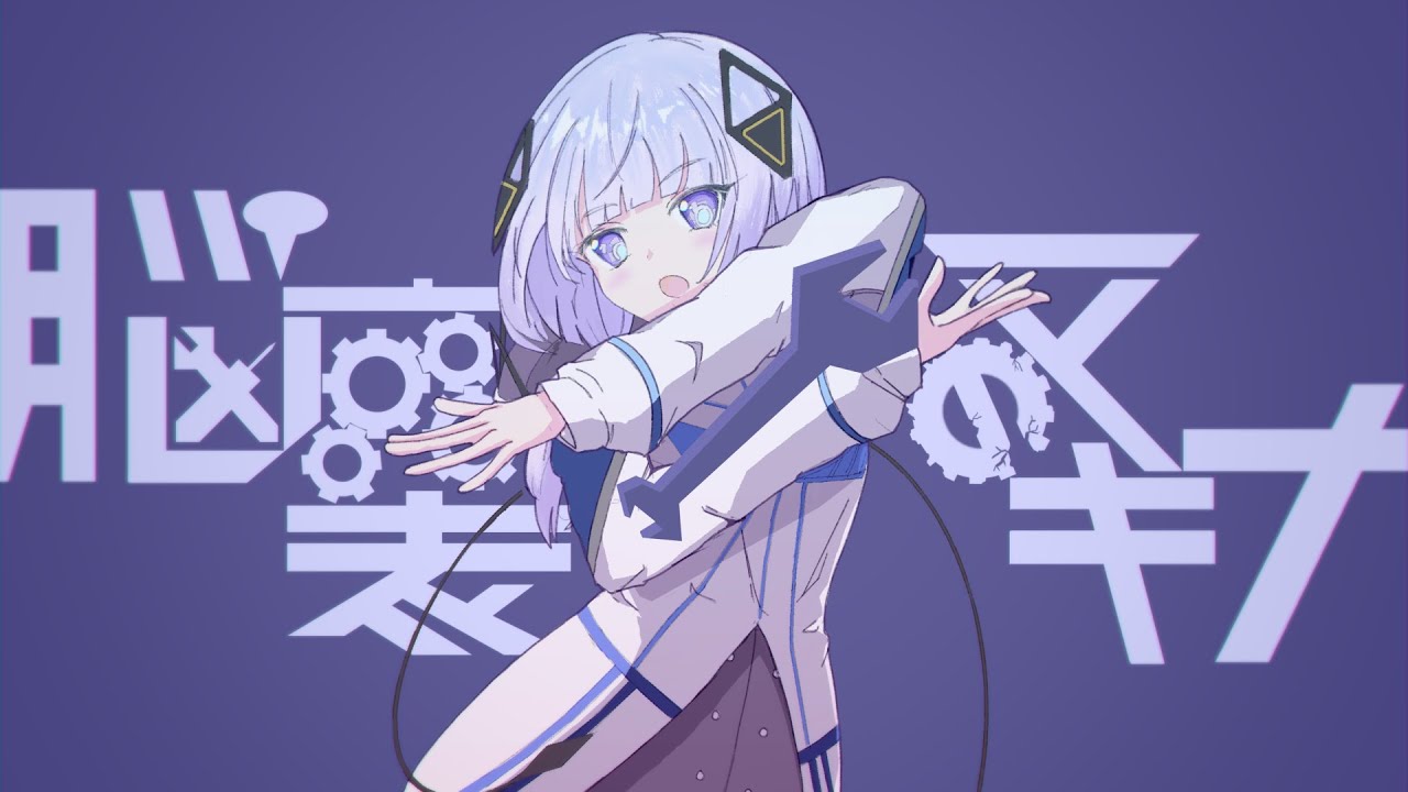 脳裏のマキナ / Folicca feat. 可不