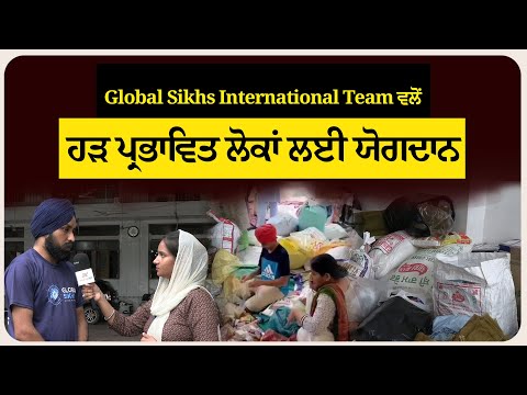 Global Sikhs International team ਵਲੋਂ ਹੜ ਪ੍ਰਭਾਵਿਤ ਲੋਕਾਂ ਲਈ ਯੋਗਦਾਨ