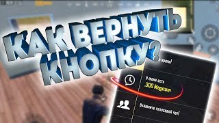 КАК ПОКАЗЫВАТЬ ЛУТ КОМАНДЕ? КУДА ДЕЛАСЬ КНОПОЧКА?
