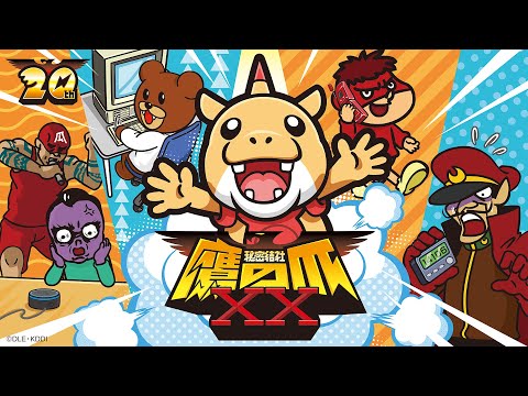 Trailer de Himitsukessha Taka no Tsume XX
