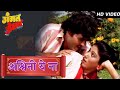 Ashwini Ye Na HD Song Marathi Song Gammat Jammat Ashok Saraf Charusheela Sabale