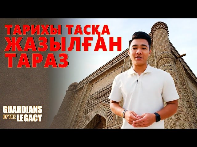 Тараз сәулет кереметтері