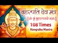 Powerful Brihaspati Jupiter Mantra Jaap 108 Times Brihaspati Graha Mantra Navgraha Mantra Chanting