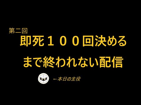スマブラSP　【ギャラクシアチャレンジ】メタナイト使いは新キャラ予想を外した時の即死100回が義務、なVIP配信