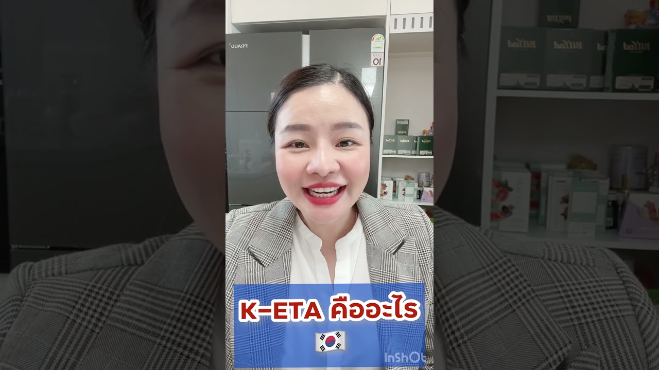 K-ETAคืออะไร #เที่ยวเกาหลี #คนไทยในเกาหลี #แฟนเกาหลี #จดทะเบียนสมรสเกาหลี