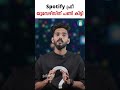 Spotify ഫ്രീ യൂസേഴ്സിന് പണി കിട്ടി Spotify Restricts F