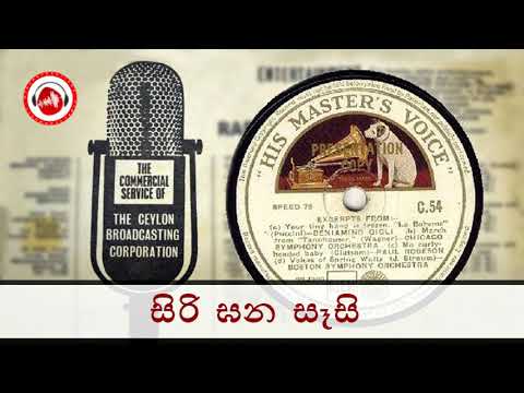 Siri Ghana Sesi - Ahmed Mohideen | Sinhala Old Songs