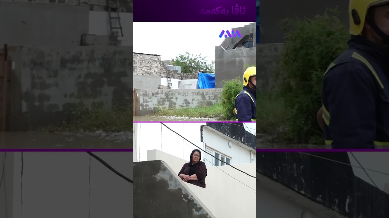 ڤیدیۆ | ئەم دایە حاجییە لەبەر لافاو چووەتە سەربان