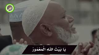 البيت المعمور أداء أحمد النفيس
