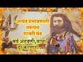 नवनाथ शाबर मंत्र Navnath Shabar Mantra नवनाथ शाबरी �