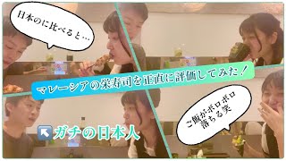 日本人YouTuberとマレーシアの栄寿司でディナー☆