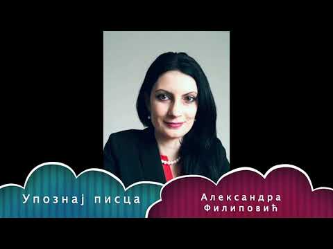 Upoznajte autora za decu i mlade - Aleksandra Filipović / Упoзнajтe aутoрa зa дeцу и млaдe