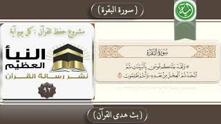 تفسير الآية : 92 من سورة البقرة . image