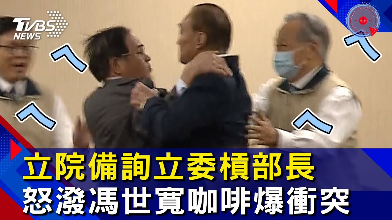 遭潑咖啡火大！馮世寬「1秒脫西裝」網激讚：真男人帥呆