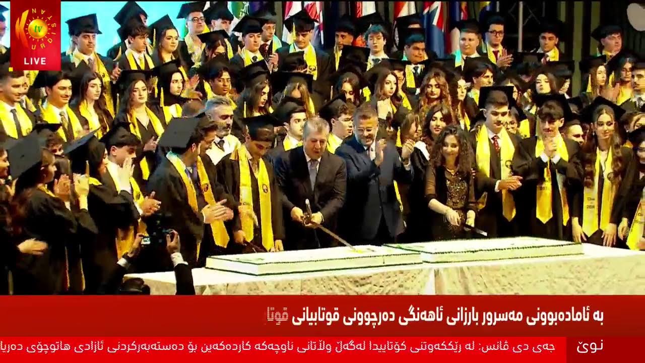 ڤیدیۆ | راستەوخۆ.. ئاهەنگی دەرچوونی قوتابیانی قوتابخانەی شیوەیفاتی نێودەوڵەتی لە هەولێر