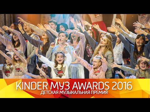 Эколь на Kinder Муз Awards 2016 - www.ecoleart.ru