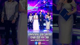 «Հայ Սուպերսթար 6»-ի 10-րդ գալա համերգի նկարահանումը տեղի կունենա օգոստոսի 19-ին, ժամը՝ 18:00-ին