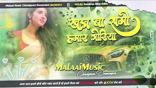 Dj MalaaiMusic ( Jhankar ) Hard Bass Toing Mix🎶Khada Ba Sumo Hamar Goriya Song √MalaaiMusic Dj Songs