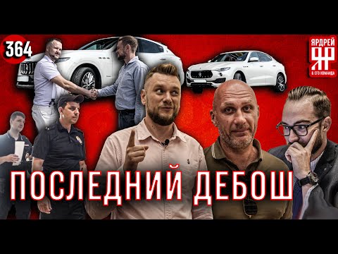 Цепные псы Феррари - полиция, охрана и обман клиентов