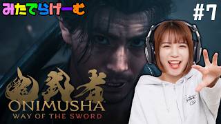 鬼武者ライブ配信！居眠りでら本武蔵、いっきまーすLive！〈鬼武者 Way of the Sword/PS版〉