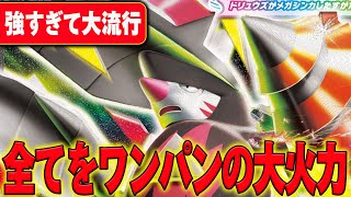 今爆流行りのメガドリュウズが火力高すぎて誰も止められない…JCSでも活躍間違いなしの最強デッキに注意⚠️【ポケカ対戦】