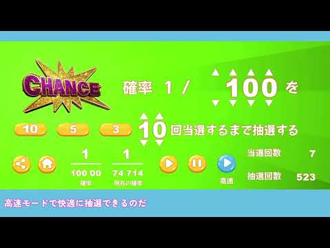 パチンコ確率シミュレーター 残念頭脳 当選