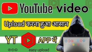 how to youtube video upload || youtube video upload || youtube studio app video upload
