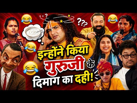 इन्होंने किया गुरुजी के दिमाग का दही 😂 | हंसी नहीं रुकेगी
