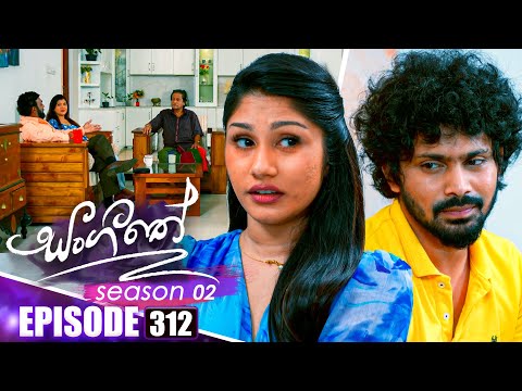 Sangeethe සංගීතේ | Season 02 | Episode 312 | 10th December 2025