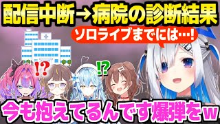 【ホロライブ】突然配信中断→病院の件を明るく報告するかなたんｗ「生まれて初めて●尿が！ｗ」【切り抜き/天音かなた】