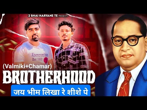 Brotherhood (Valmiki Chamar) | @baidh_official | Jai Bheem Likha Re Sise Pe | Shayar | New Song 2025