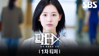 1차 티저