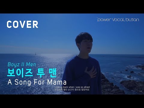 [보이즈 투 맨] A Song For Mama - Boyz II Men (cover by powervocalbusan)[4K]