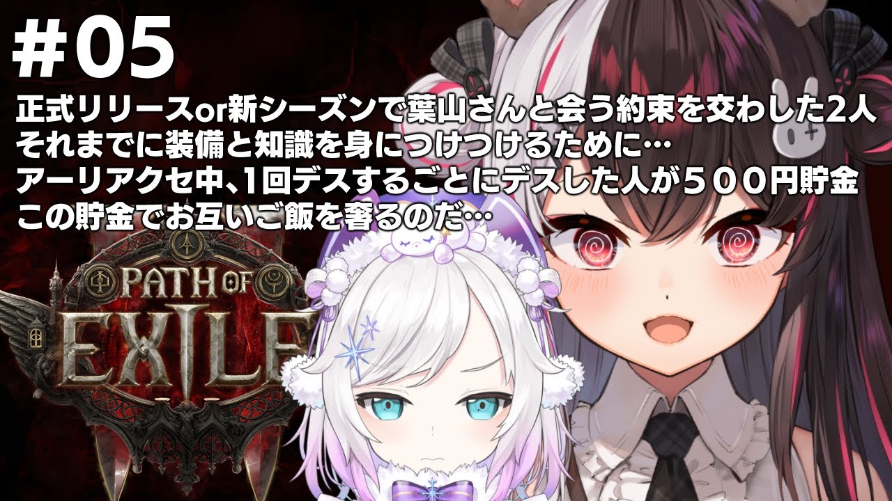 【 Path of Exile 2 】サムネと概要にたるんでる体に鞭をうつ内容を書いた【 夜見れな / アルス・アルマル / にじさんじ】