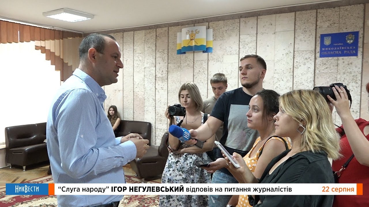 «Слуга народа» Негулевский оветил на вопросы журналистов 